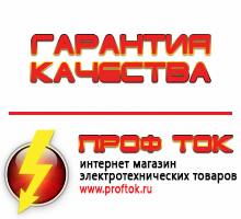 Магазин электротехнических товаров Проф Ток бензиновые генераторы в Хотькове